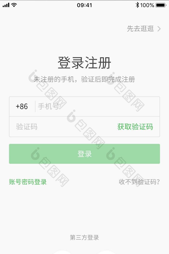 全新注册登录二合一APP界面通用设计模板