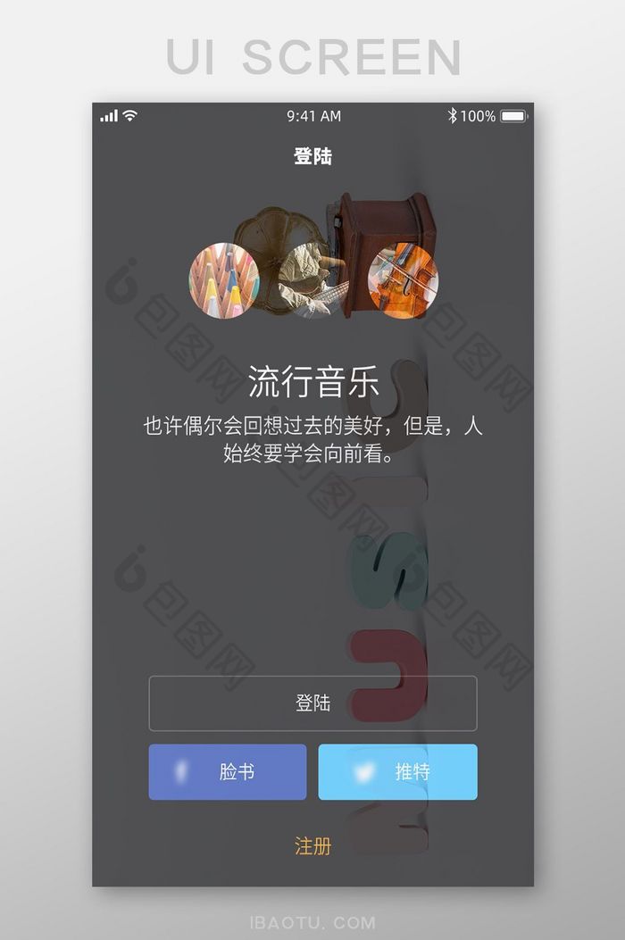 时尚注册登录界面手机ui设计模版