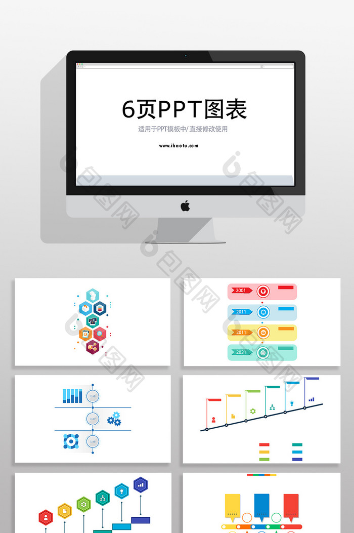 路型时间轴的PPT图表元素