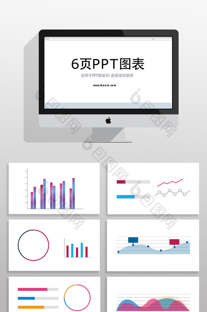 彩色流程数据销售PPT图表元素