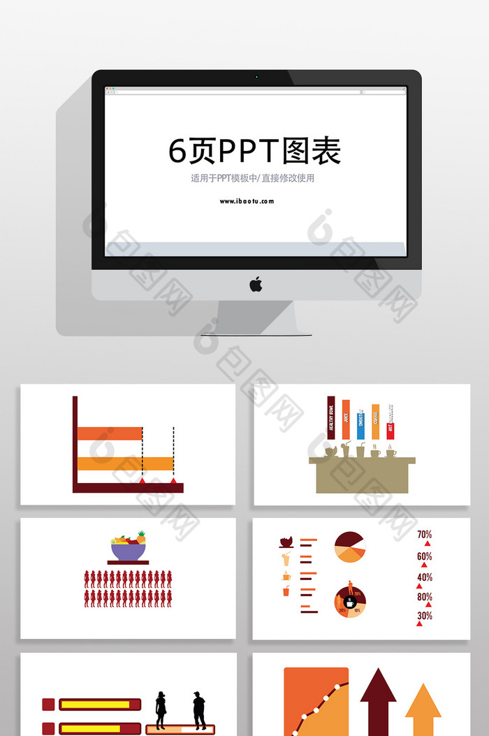 彩色业绩预测数据PPT图表元素