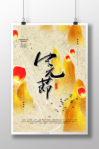 中国风古典中元节创意海报设计图片