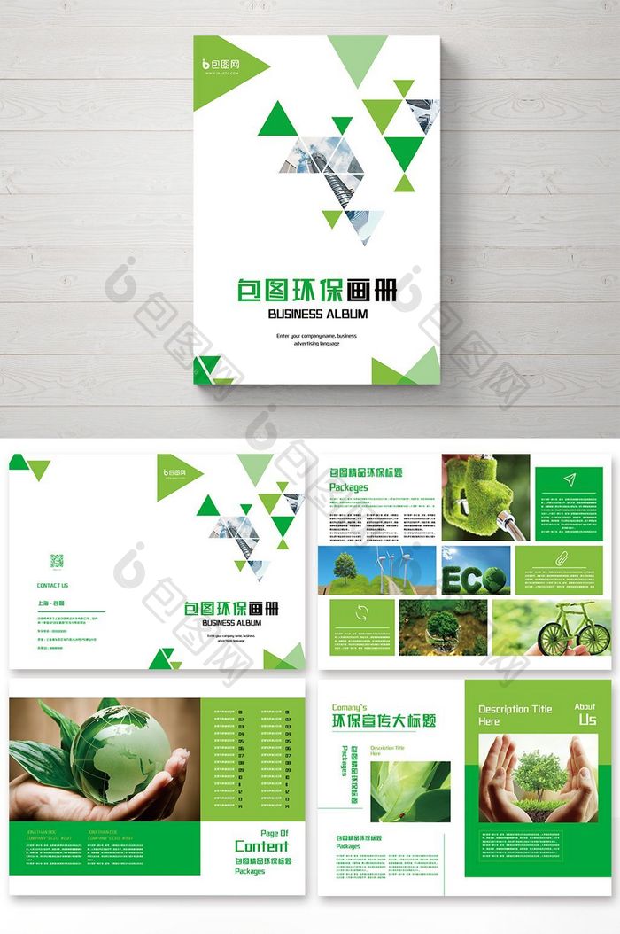 整套几何绿色环保宣传画册