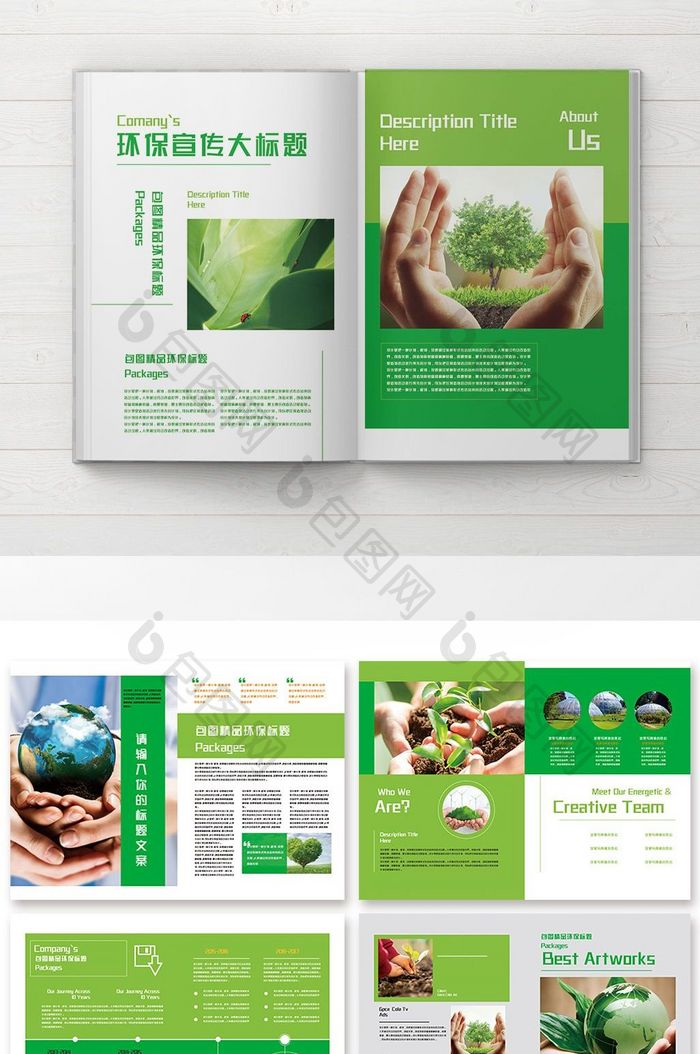 整套几何绿色环保宣传画册