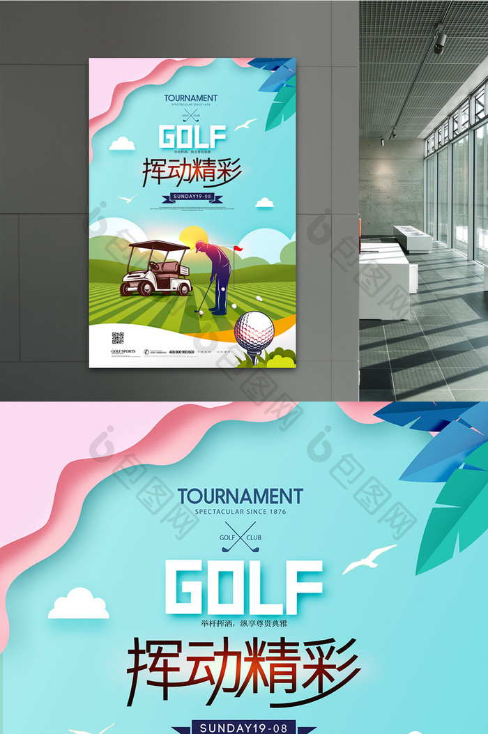 剪纸风格高尔夫球广告体育运动海报