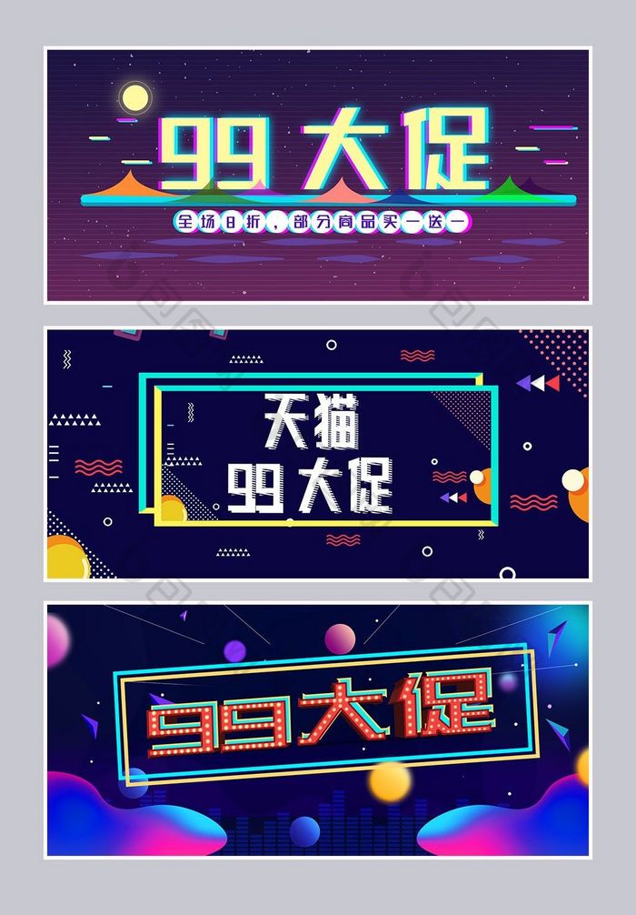 渐变复杂风格淘宝banner