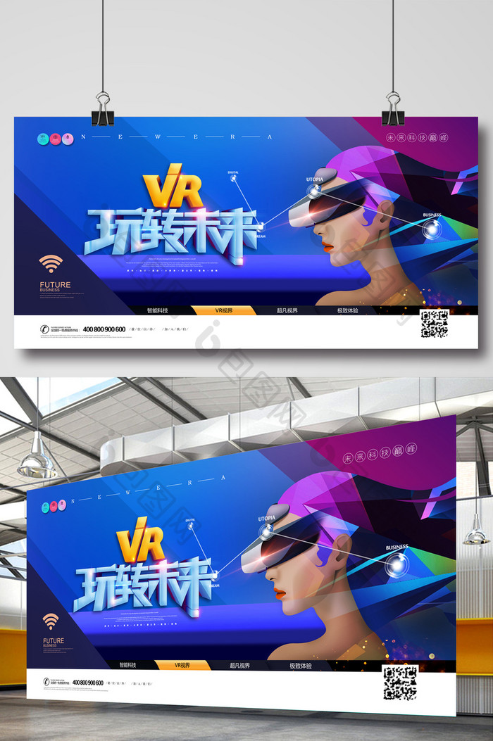 蓝色大气VR玩转未来创意海报