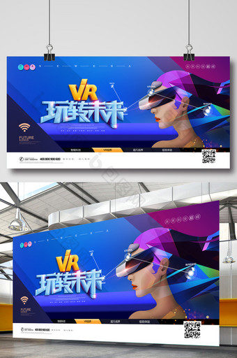 蓝色大气VR玩转未来创意海报图片