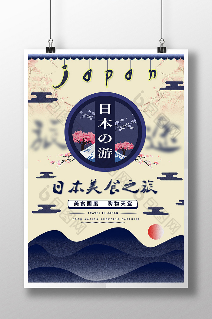 简约简直风创意日本之旅海报