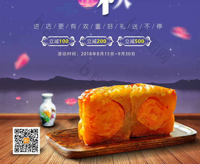 2018传统佳节明月宫灯中秋月饼海报