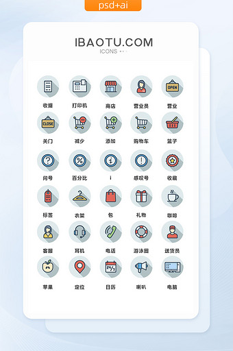 多色趣味卡通购物通用矢量图标图片