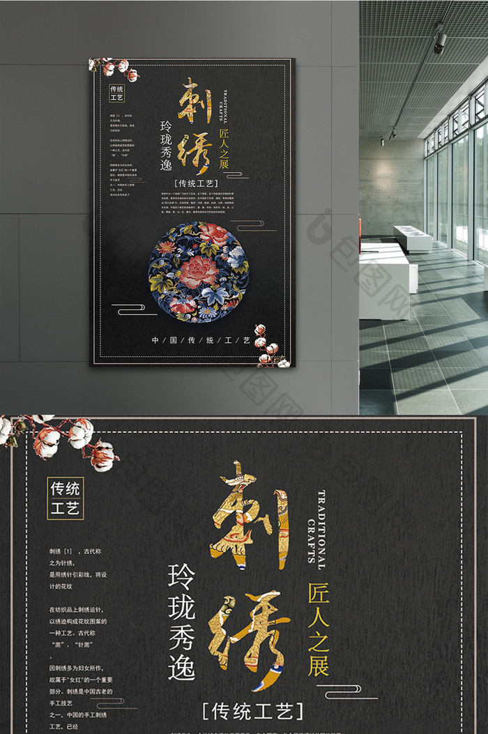中国风刺绣工艺简洁宣传海报