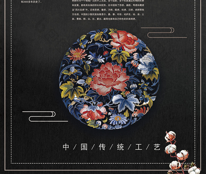 中国风刺绣工艺简洁宣传海报