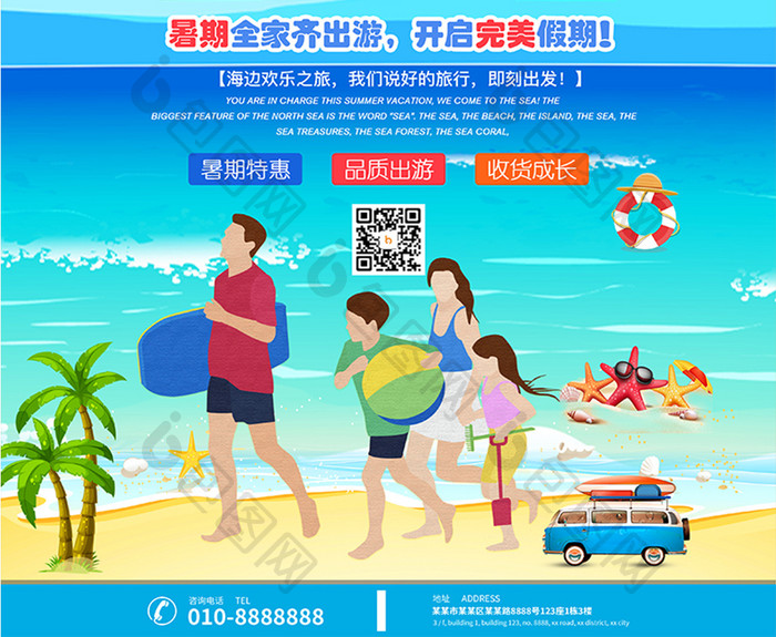 暑假亲子旅游海报