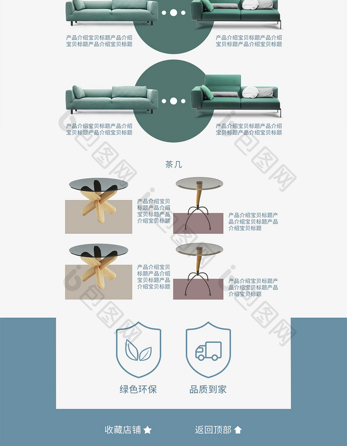 北欧风现代简约家具淘宝首页模板