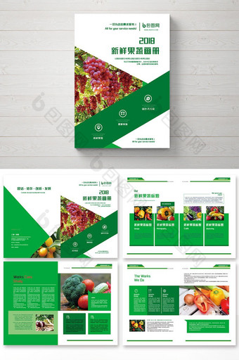 绿色整套几何风新鲜果蔬画册图片