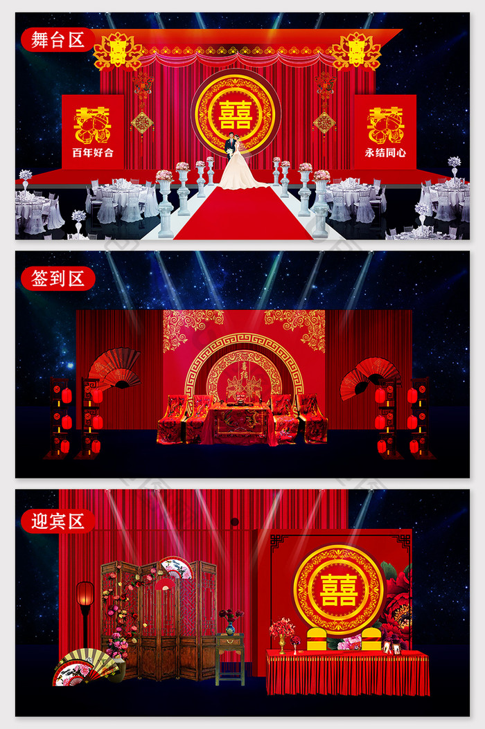 中式古典红色喜庆婚礼效果图