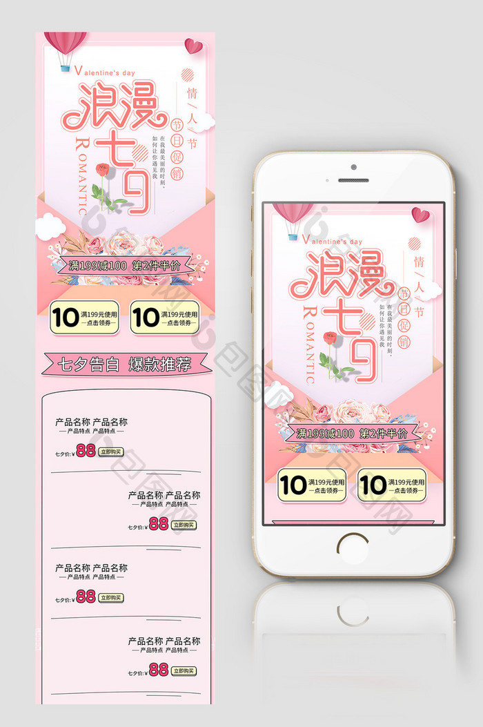 七夕节日活动手机端活动页面