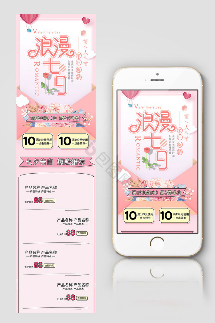 七夕节日活动手机端活动页面图片