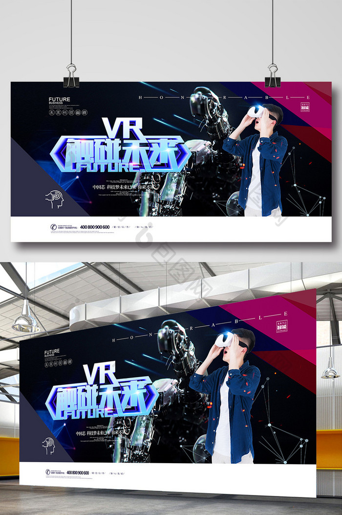 大气VR科技宣传展板