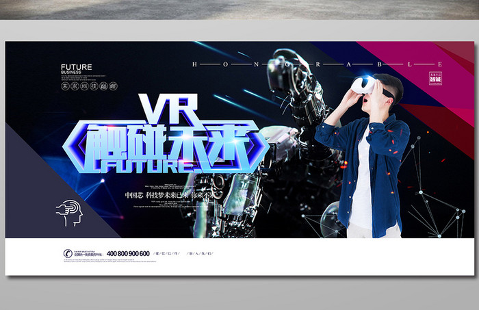 大气VR科技宣传展板