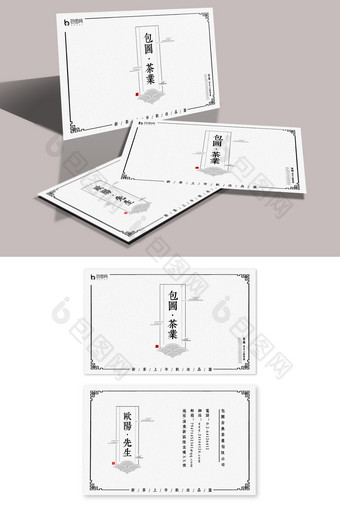 商务创意茶业名片图片