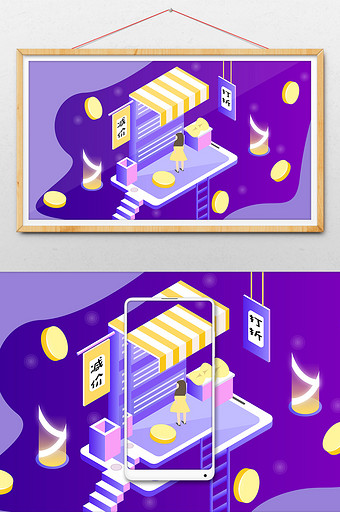 黄紫撞色科技感2.5d手机购物插画图片