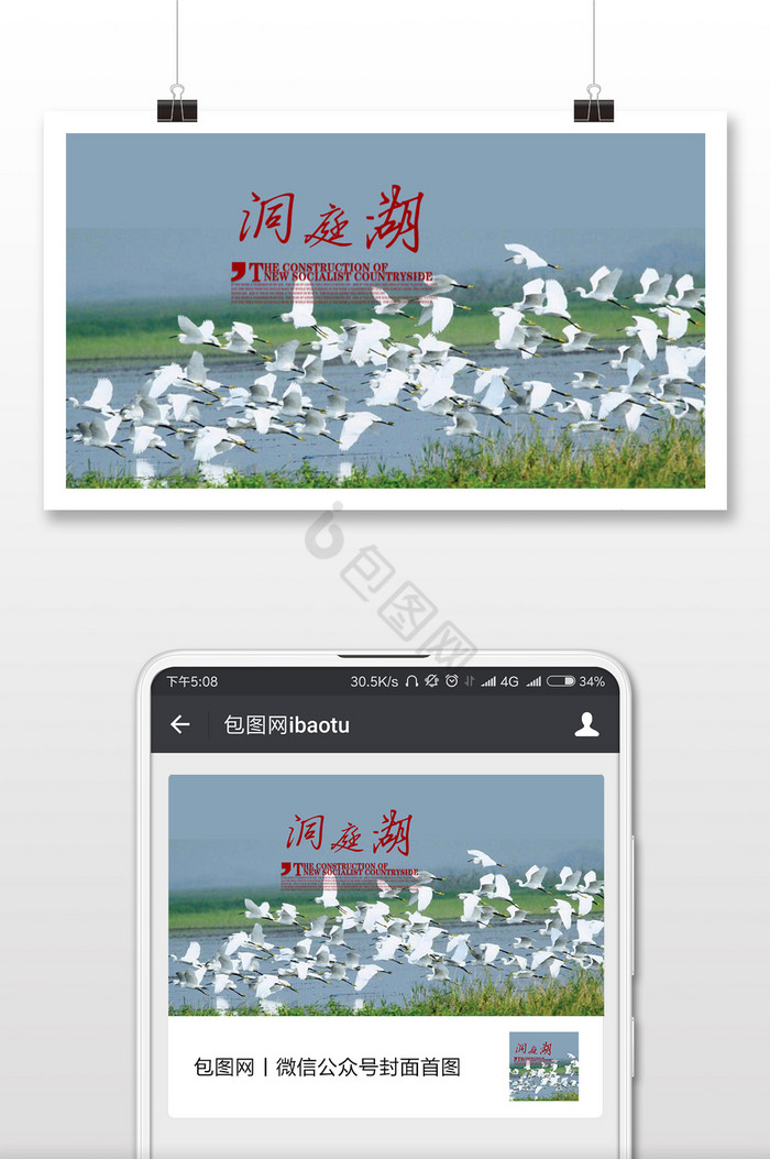 湖南岳阳洞庭湖微信首图图片