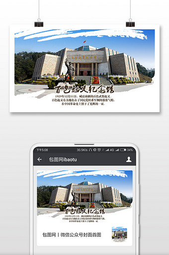 百色起义纪念馆旅游海报微信首图图片
