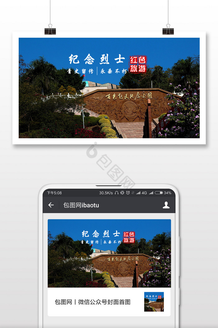 红色革命纪念烈士微信首图图片
