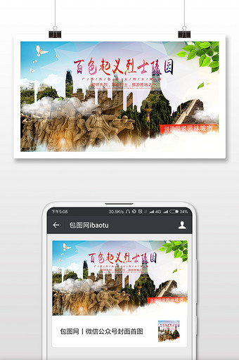 百色起义烈士陵园旅游微信首图图片