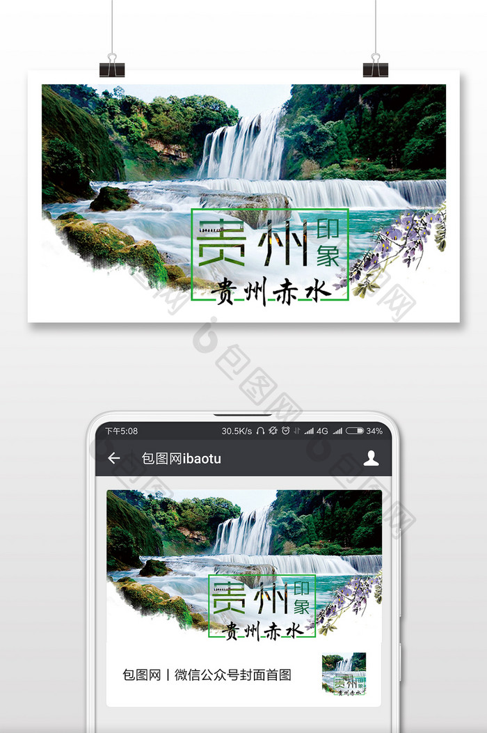 贵州旅游城市微信首图