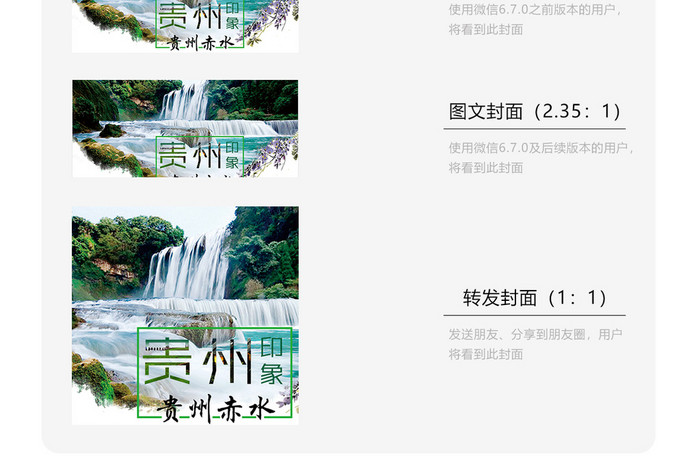 贵州旅游城市微信首图