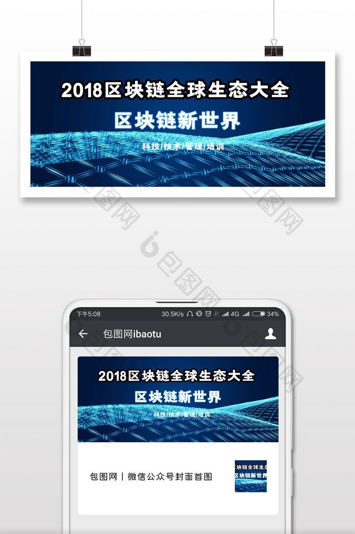 区块链科技方块网络新安全配图