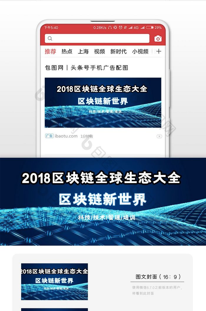 区块链科技方块网络新安全配图