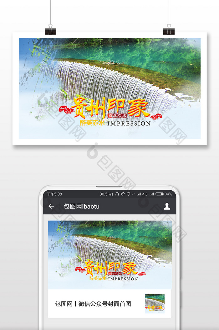 贵州赤水海报微信首图