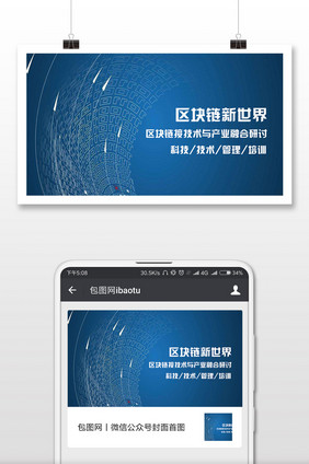 区块链小飞机科技网线配图