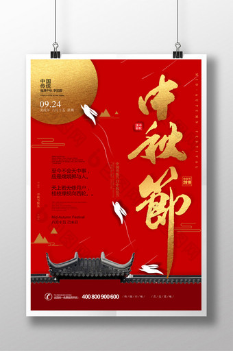 大气红金中秋节宣传海报图片