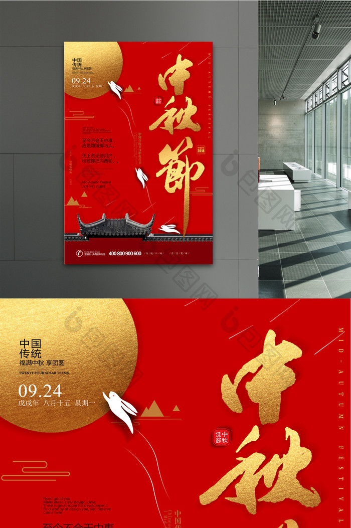 大气红金中秋节宣传海报