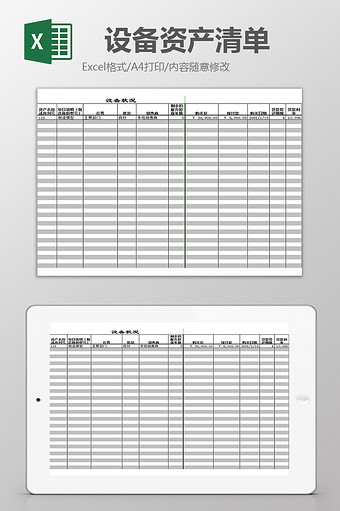 设备资产清单excel模板图片