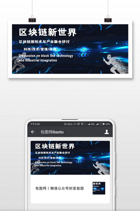 区块链科技射线光圈微信配图