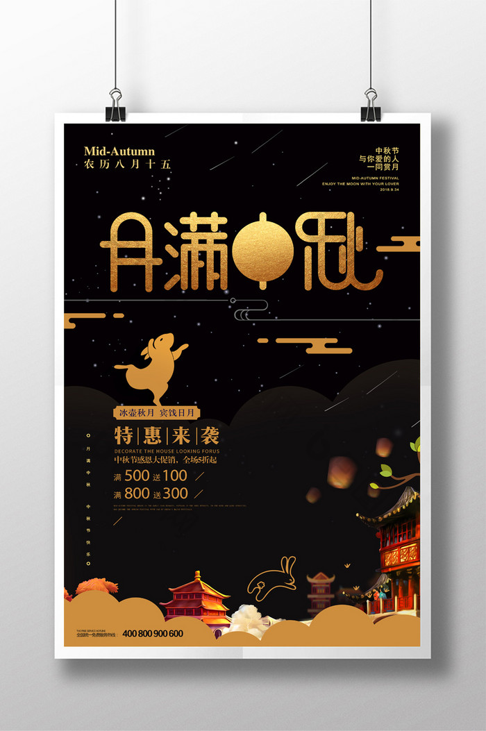 大气黑金月满中秋 中秋节宣传海报