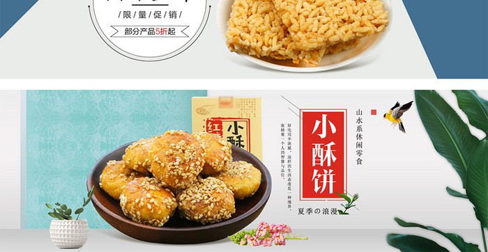 淘宝天猫电商零食粗粮饼海报banner