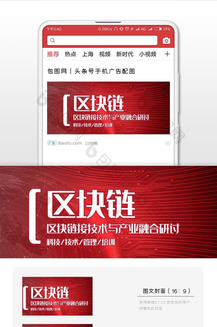 区块链红色网络科技安全配图