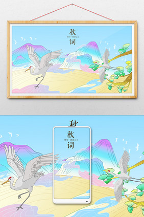 中国风渐变色简洁线条风秋天仙鹤插画