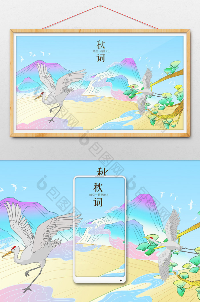中国风渐变色简洁线条风秋天仙鹤插画