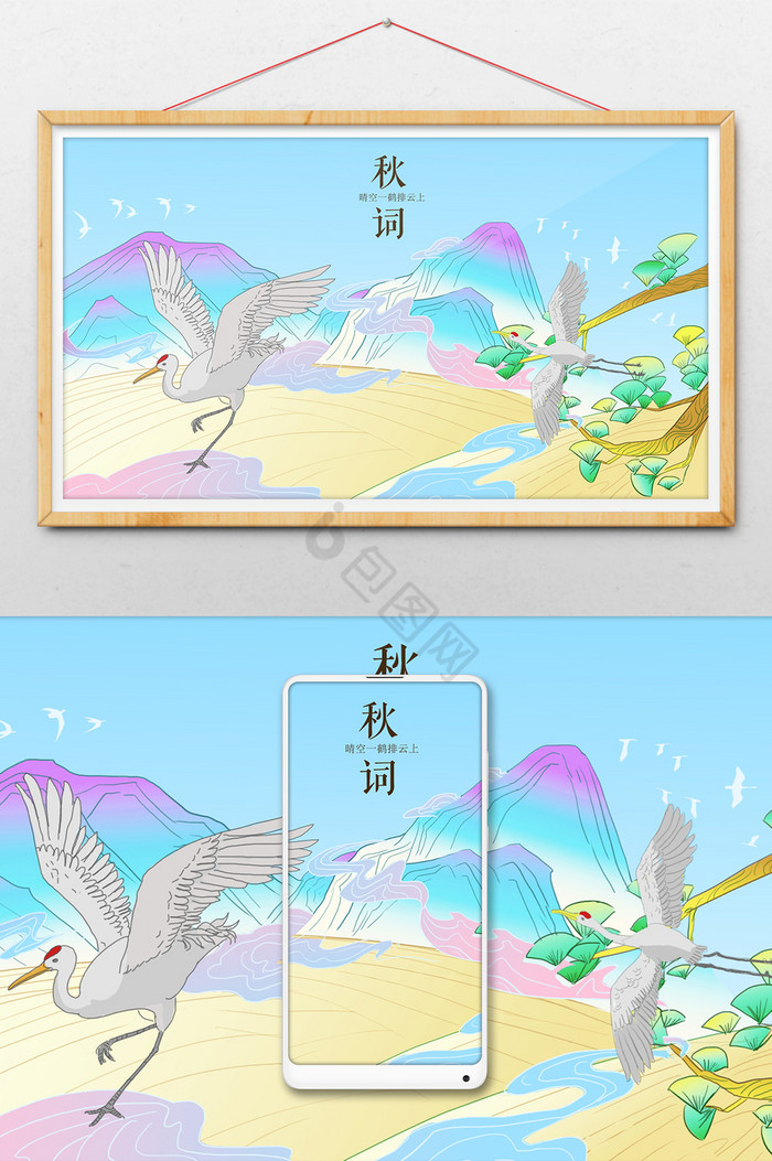 色线条风秋天仙鹤插画图片