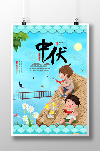 夏日中伏可爱儿童消暑吃西瓜乘凉插画海报图片