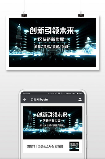 区块链创新引领未来科技网络城市配图图片