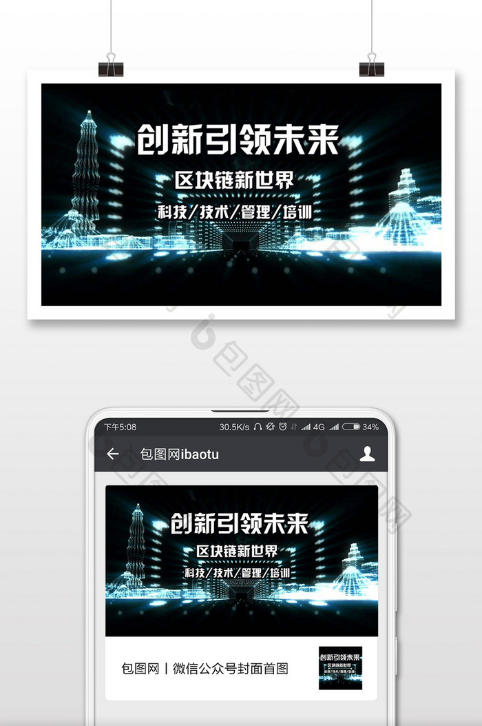 区块链创新引领未来科技网络城市配图